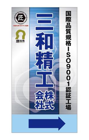 raydesign (hraydesign)さんの精密ネジ部品製造販売 「三和精工」の看板への提案