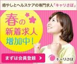 shiina (ui_s)さんのリラク業界求人サイトのプロモーション用バナー作成（6点）への提案