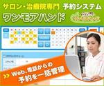 shiina (ui_s)さんのWeb予約システム「ワンモアハンド」のプロモーション用バナー作成（6点）への提案