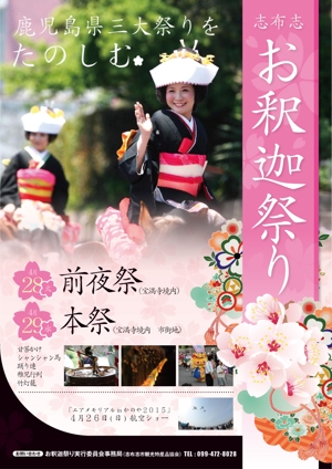 Megumi ()さんの鹿児島県三大祭り～志布志お釈迦まつり～のポスター制作依頼への提案