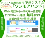 hajime (-hajime-)さんのWeb予約システム「ワンモアハンド」のプロモーション用バナー作成（6点）への提案