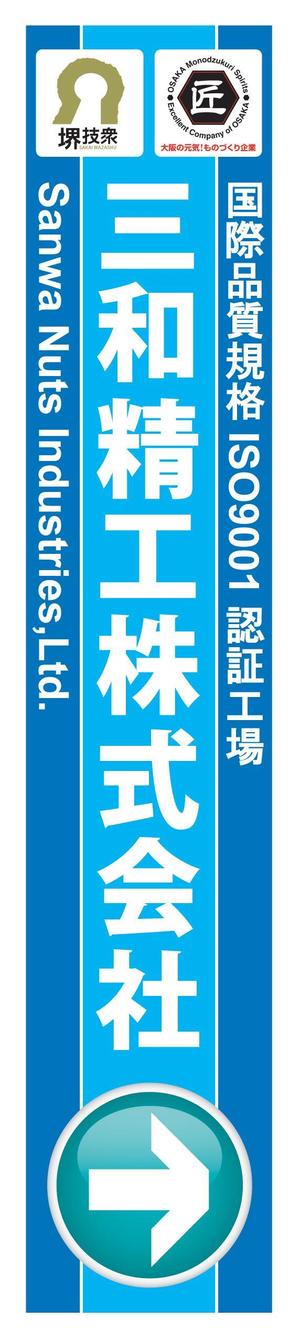 aki-aya (aki-aya)さんの精密ネジ部品製造販売 「三和精工」の看板への提案