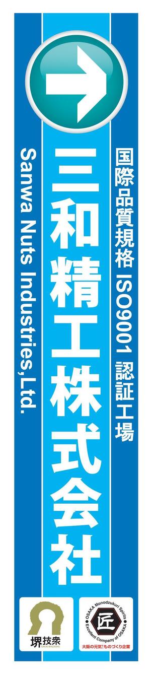 aki-aya (aki-aya)さんの精密ネジ部品製造販売 「三和精工」の看板への提案