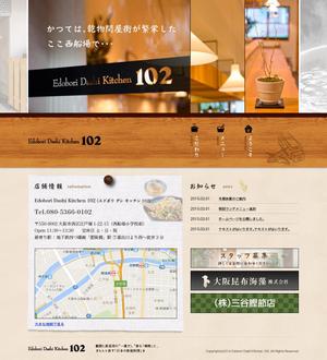 tayame (tayame)さんの飲食店　Edobori Dashi kitchen 102のホームページデザインへの提案