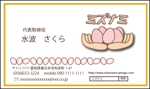 もも (monkymomo0933)さんの鶏卵卸の株式会社ミズナミの名刺デザインへの提案