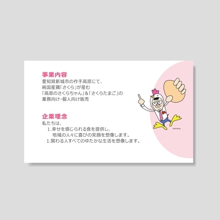 KANESHIRO (kenken2)さんの鶏卵卸の株式会社ミズナミの名刺デザインへの提案