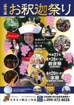 mumz_001 (mumz_001)さんの鹿児島県三大祭り～志布志お釈迦まつり～のポスター制作依頼への提案