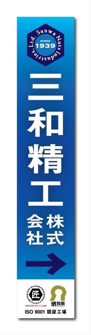 MAHALOHA (mahaloha)さんの精密ネジ部品製造販売 「三和精工」の看板への提案