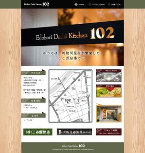 Kurumira (kuruyou)さんの飲食店　Edobori Dashi kitchen 102のホームページデザインへの提案