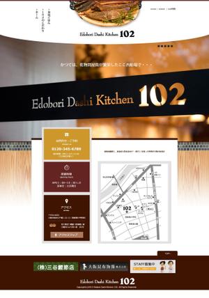 佐藤彩帆（サトウアヤホ） (AyahoSato)さんの飲食店　Edobori Dashi kitchen 102のホームページデザインへの提案
