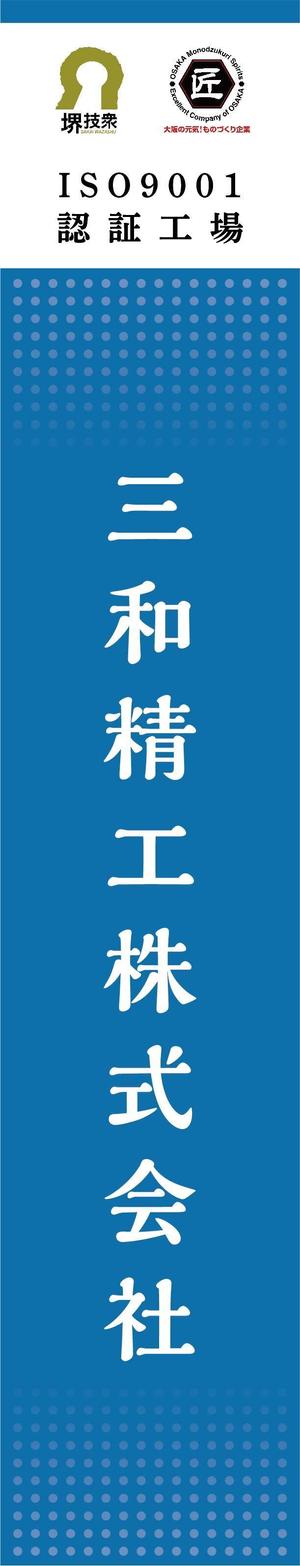 K-Design (kurohigekun)さんの精密ネジ部品製造販売 「三和精工」の看板への提案