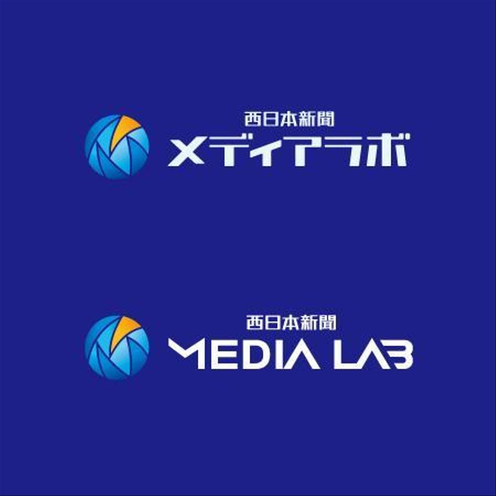 WEB・映像制作会社「西日本新聞メディアラボ」の社名ロゴ制作