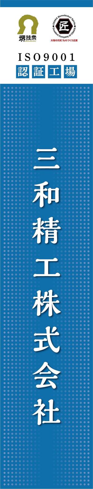K-Design (kurohigekun)さんの精密ネジ部品製造販売 「三和精工」の看板への提案