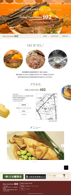 ロッシ (mutu117)さんの飲食店　Edobori Dashi kitchen 102のホームページデザインへの提案