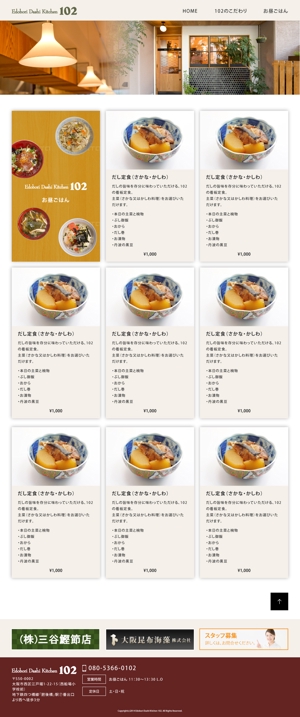 ロッシ (mutu117)さんの飲食店　Edobori Dashi kitchen 102のホームページデザインへの提案