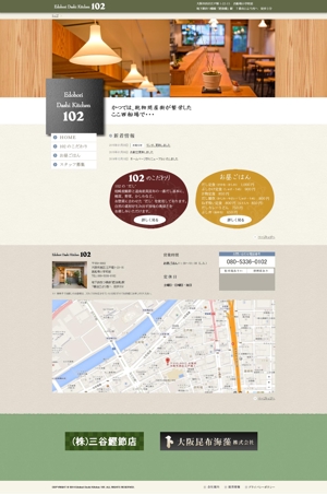 dnet (dnet)さんの飲食店　Edobori Dashi kitchen 102のホームページデザインへの提案