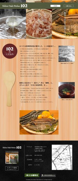 ギャズデザイン (gazneko)さんの飲食店　Edobori Dashi kitchen 102のホームページデザインへの提案