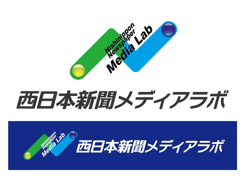 WEB・映像制作会社「西日本新聞メディアラボ」の社名ロゴ 2.jpg