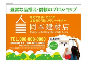 hirade (hirade)さんの建築・土木工事資材販売店の看板デザインへの提案