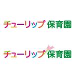 orangemint (orangemint)さんの認可保育園のHP、パンフ、映像など全て使用  「チューリップ保育園」のロゴへの提案