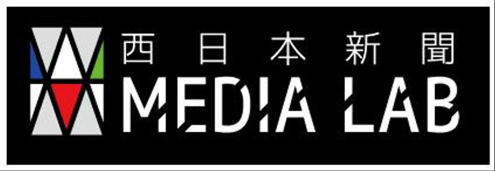 WEB・映像制作会社「西日本新聞メディアラボ」の社名ロゴ制作