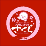 saiga 005 (saiga005)さんの児童発達支援・放課後デイサービス施設「こぱんはうす　さくら」のロゴへの提案