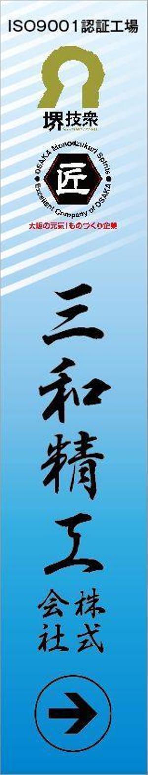 HMkobo (HMkobo)さんの精密ネジ部品製造販売 「三和精工」の看板への提案