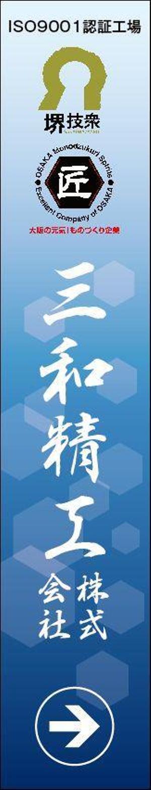 HMkobo (HMkobo)さんの精密ネジ部品製造販売 「三和精工」の看板への提案