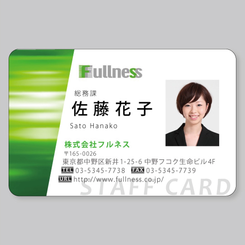 株式会社フルネス　社員証カードのデザイン