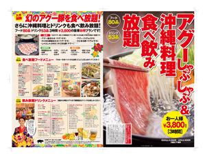 タカダデザインルーム (takadadr)さんの沖縄料理の店のビラを新聞風デザインで作成への提案