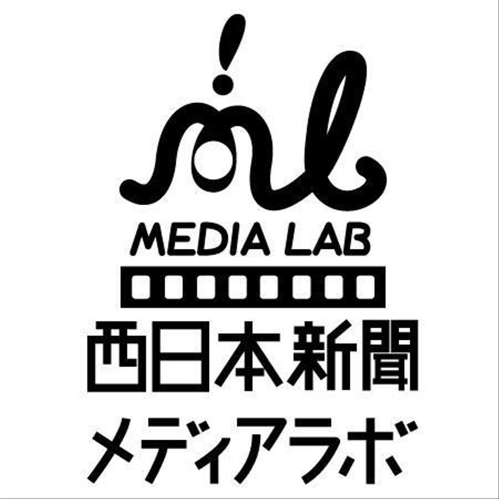 WEB・映像制作会社「西日本新聞メディアラボ」の社名ロゴ制作