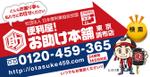 株式会社ティル (scheme-t)さんの便利屋！お助け本舗　東京調布店への提案