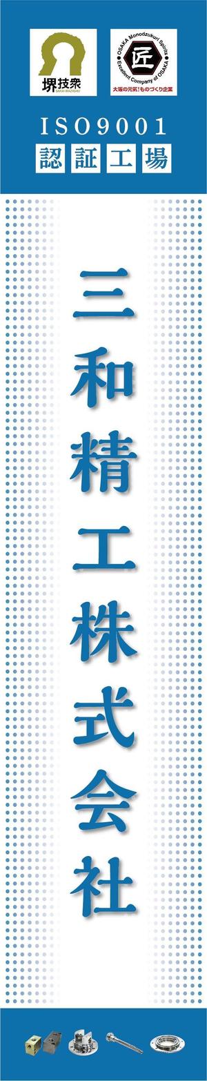 K-Design (kurohigekun)さんの精密ネジ部品製造販売 「三和精工」の看板への提案