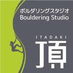 935y (935y)さんのボルダリングジム　『頂』(いただき)　ロゴへの提案