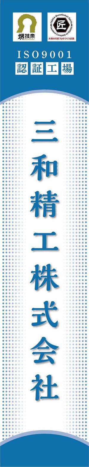 K-Design (kurohigekun)さんの精密ネジ部品製造販売 「三和精工」の看板への提案