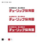 smileblueさんの認可保育園のHP、パンフ、映像など全て使用  「チューリップ保育園」のロゴへの提案