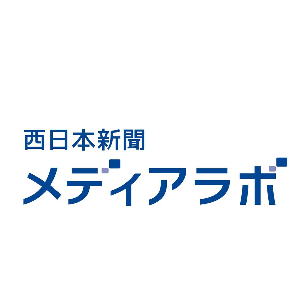 WEB・映像制作会社「西日本新聞メディアラボ」の社名ロゴ制作