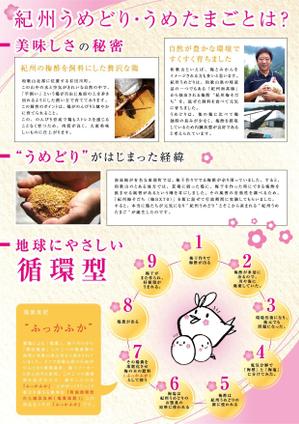 タカダデザインルーム (takadadr)さんの急募）　3/2に始まる　FOODEXで手渡す　紀州うめどりの　A４ポスターの依頼への提案