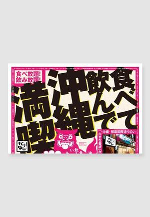 gino7 (gino7)さんの沖縄料理の店のビラを新聞風デザインで作成への提案