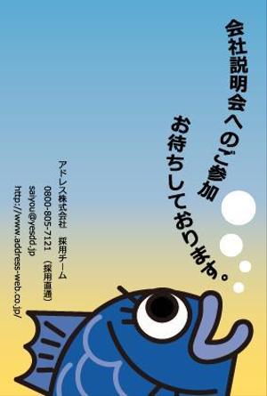 オオサキ　アサミ (ajyo)さんの学生向けの会社説明会案内ハガキ&御礼ハガキのデザインへの提案