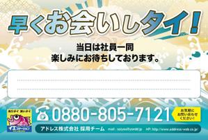 さんの学生向けの会社説明会案内ハガキ&御礼ハガキのデザインへの提案