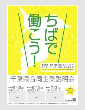 haru_naさんの新卒採用合同企業説明会ポスターのデザインへの提案