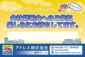 いしだ ゆい (ishi-kuroda)さんの学生向けの会社説明会案内ハガキ&御礼ハガキのデザインへの提案