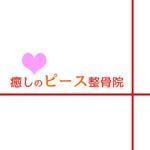 ano (rainbowdog1013)さんの整骨院ロゴへの提案