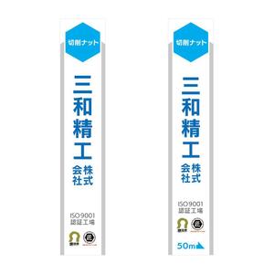 kazukogu (kazukogu)さんの精密ネジ部品製造販売 「三和精工」の看板への提案