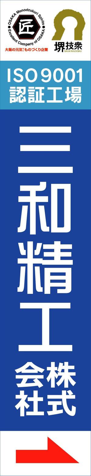 鷹見創作所 (singaporesling)さんの精密ネジ部品製造販売 「三和精工」の看板への提案
