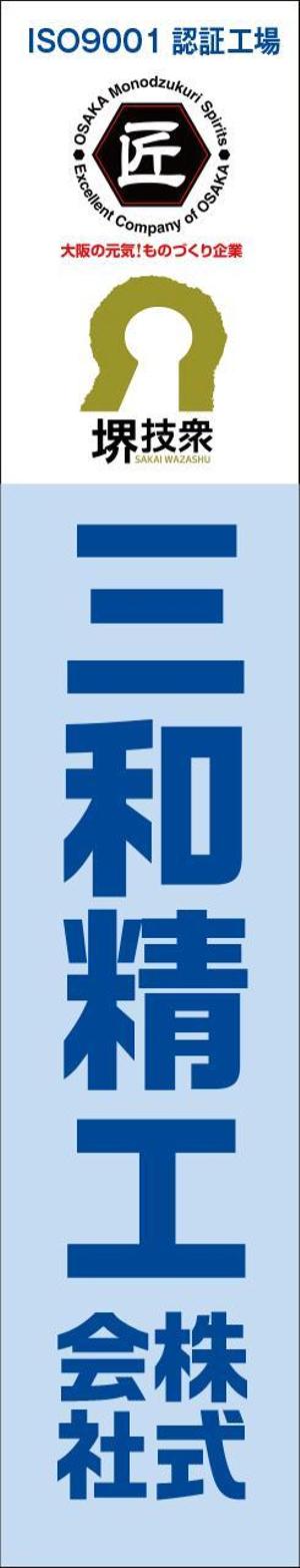 ATARI design (atari)さんの精密ネジ部品製造販売 「三和精工」の看板への提案
