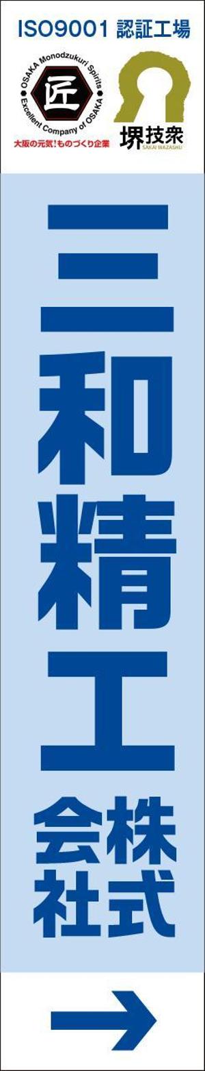ATARI design (atari)さんの精密ネジ部品製造販売 「三和精工」の看板への提案