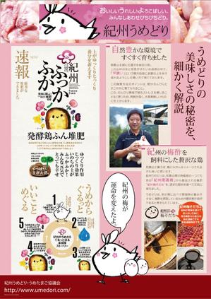 もも (monkymomo0933)さんの急募）　3/2に始まる　FOODEXで手渡す　紀州うめどりの　A４ポスターの依頼への提案