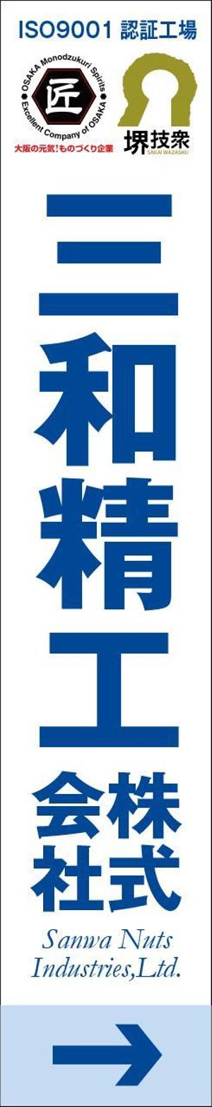 ATARI design (atari)さんの精密ネジ部品製造販売 「三和精工」の看板への提案